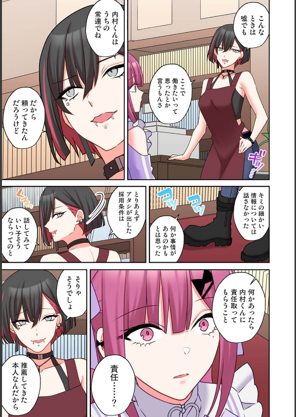 ××公園で出会った地雷女子のパコ美ちゃんと同棲する話（単話）_7枚目の画像